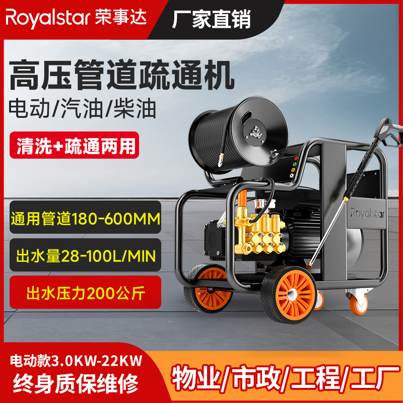 榮事達(dá)管道疏通機電動汽油柴油可選 物業(yè)市政下水道疏通