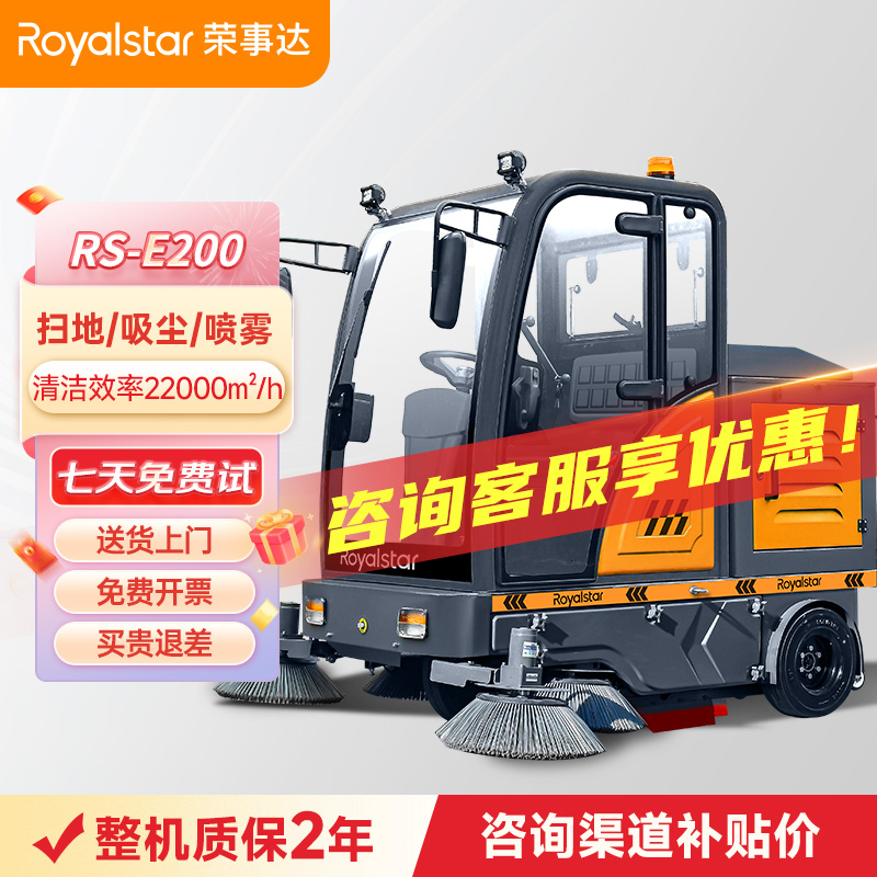 榮事達(dá)RS-E200駕駛式掃地機(jī)