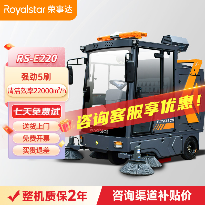 榮事達(dá)RS-E220駕駛式掃地機(jī)