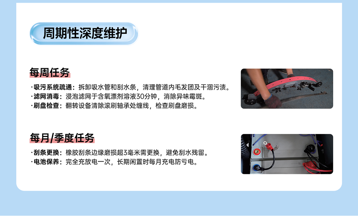 周期性深度維護